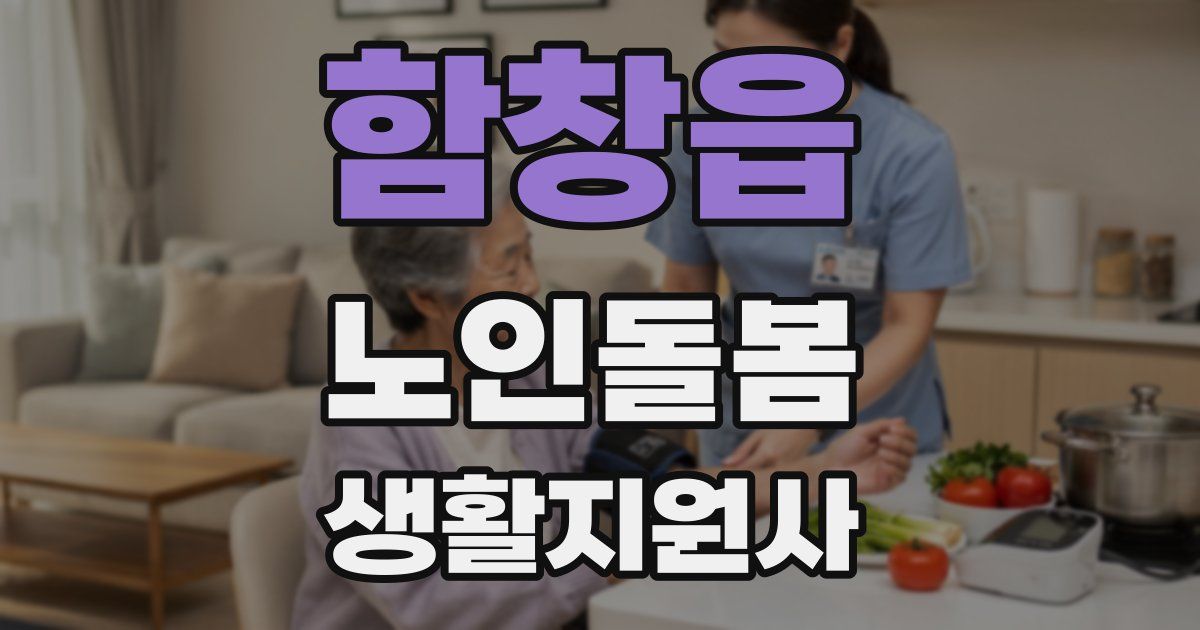 함창읍 노인돌봄생활지원사 자격증