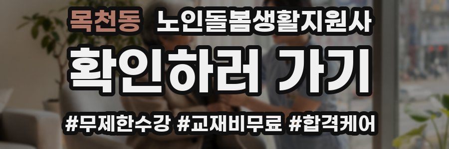 목천동 노인돌봄생활지원사 자격증