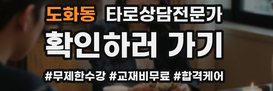 도화동 타로상담전문가 자격증