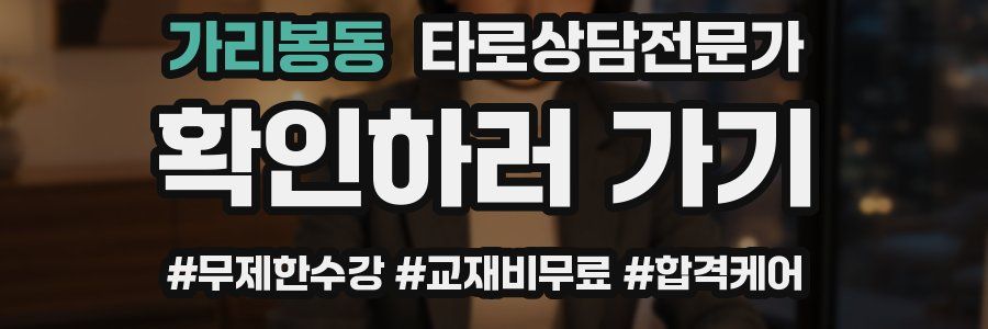 가리봉동 타로상담전문가 자격증