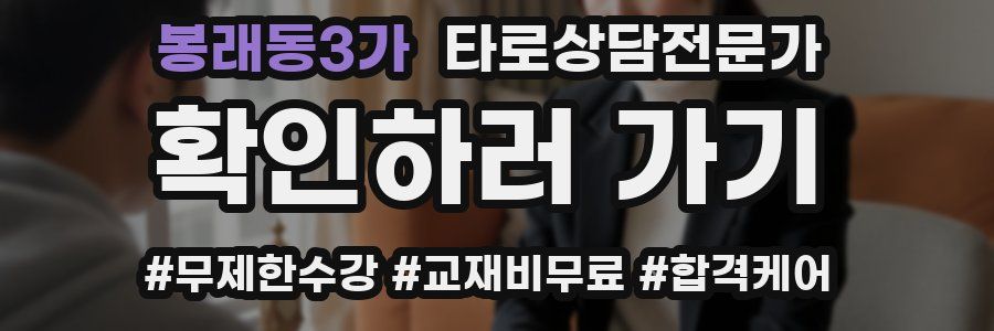 봉래동3가 타로상담전문가 자격증