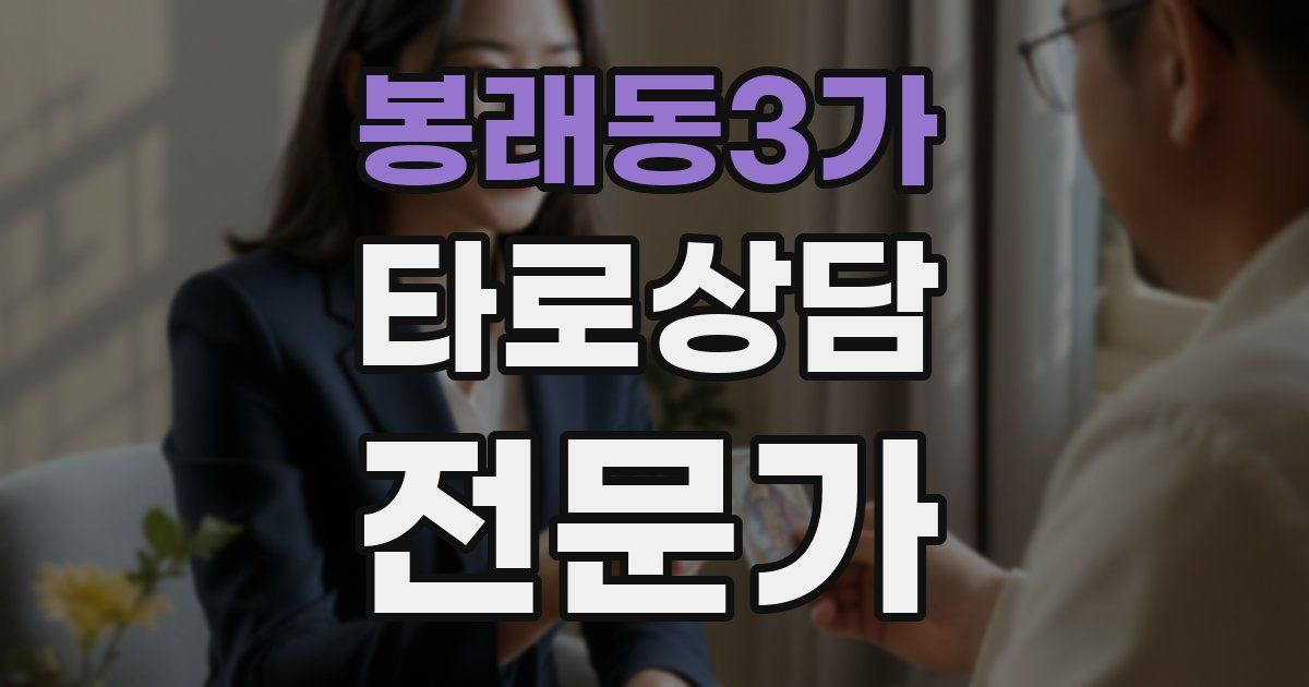 봉래동3가 타로상담전문가 자격증