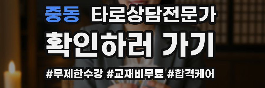 중동 타로상담전문가 자격증