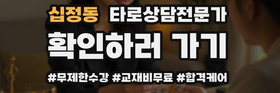 십정동 타로상담전문가 자격증