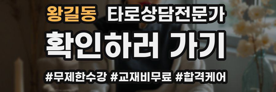 왕길동 타로상담전문가 자격증