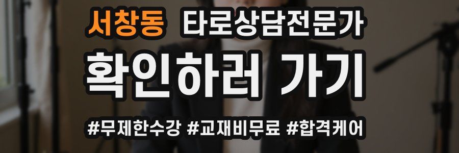 서창동 타로상담전문가 자격증