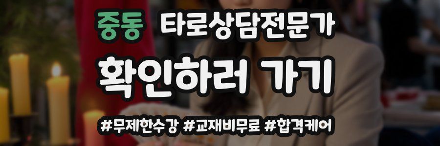 중동 타로상담전문가 자격증