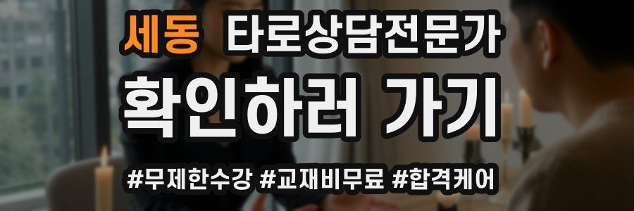 세동 타로상담전문가 자격증