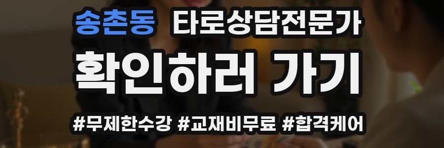 송촌동 타로상담전문가 자격증