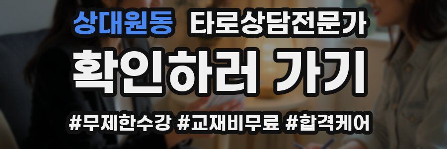 상대원동 타로상담전문가 자격증