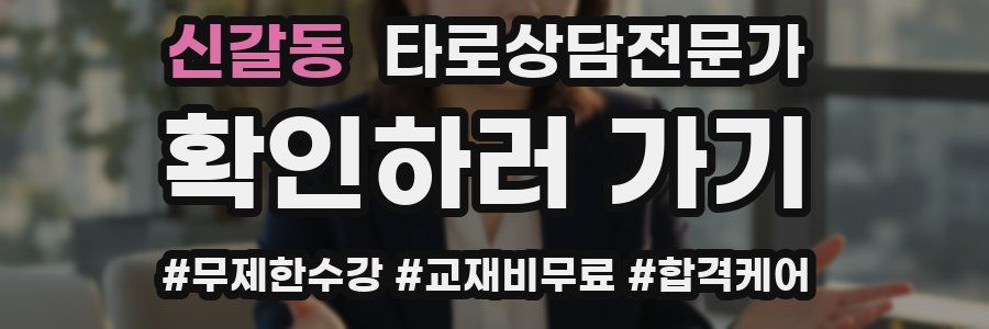 신갈동 타로상담전문가 자격증