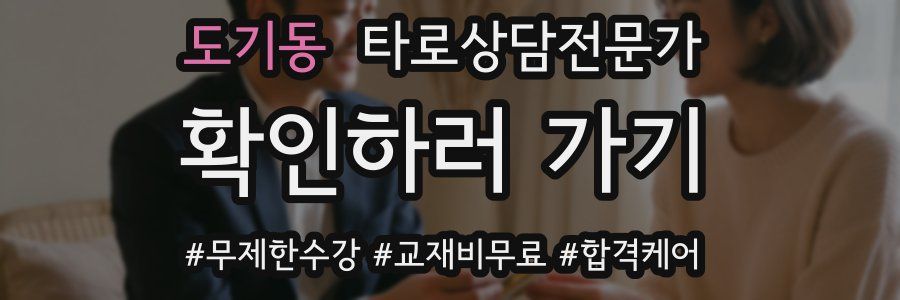 도기동 타로상담전문가 자격증