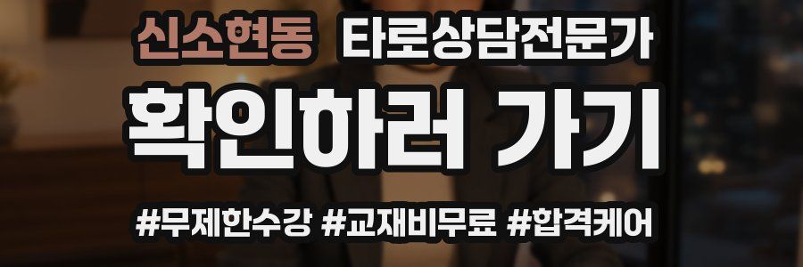 신소현동 타로상담전문가 자격증