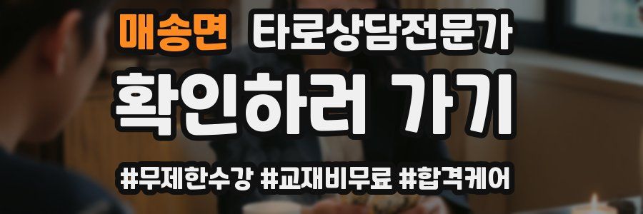 매송면 타로상담전문가 자격증