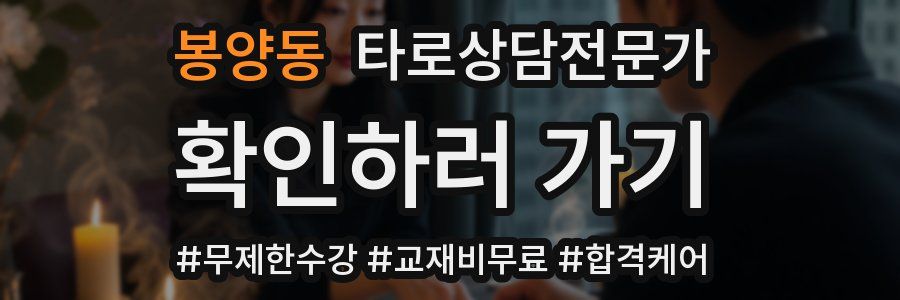 봉양동 타로상담전문가 자격증