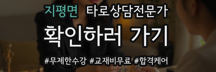 지평면 타로상담전문가 자격증