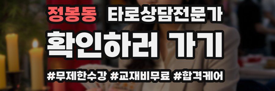정봉동 타로상담전문가 자격증