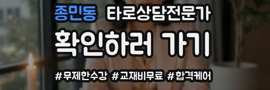 종민동 타로상담전문가 자격증