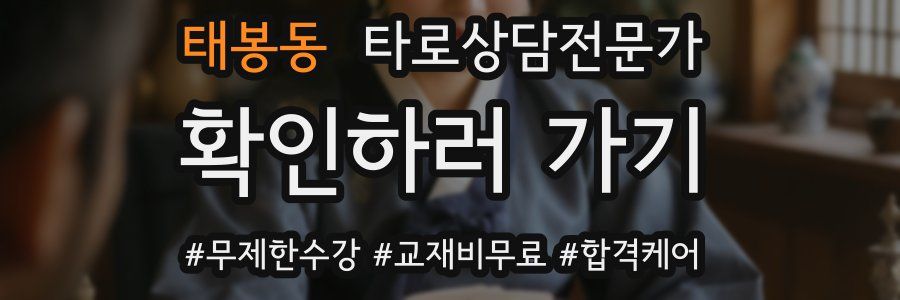 태봉동 타로상담전문가 자격증