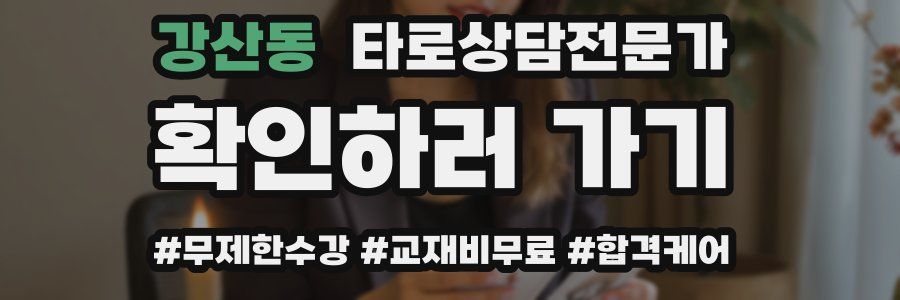 강산동 타로상담전문가 자격증