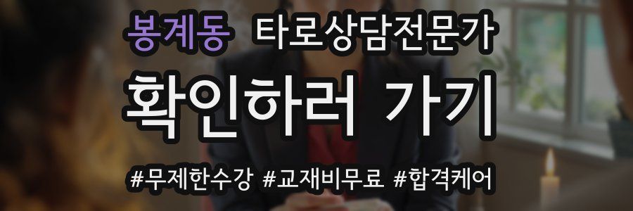 봉계동 타로상담전문가 자격증