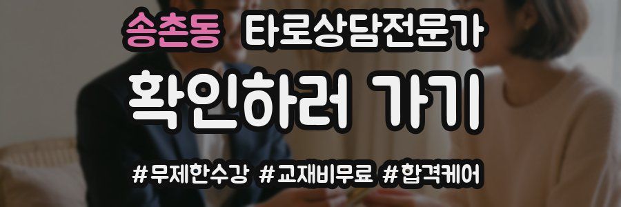 송촌동 타로상담전문가 자격증