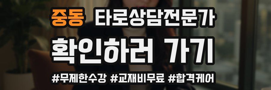중동 타로상담전문가 자격증