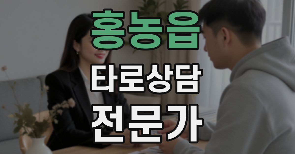 홍농읍 타로상담전문가 자격증