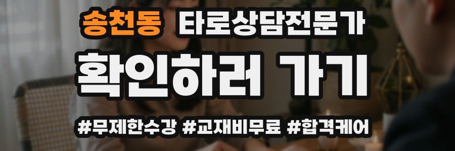 송천동 타로상담전문가 자격증