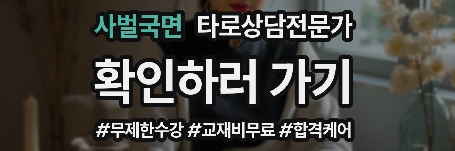 사벌국면 타로상담전문가 자격증