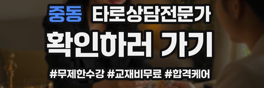 중동 타로상담전문가 자격증