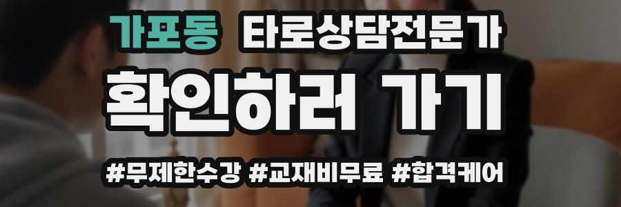 가포동 타로상담전문가 자격증