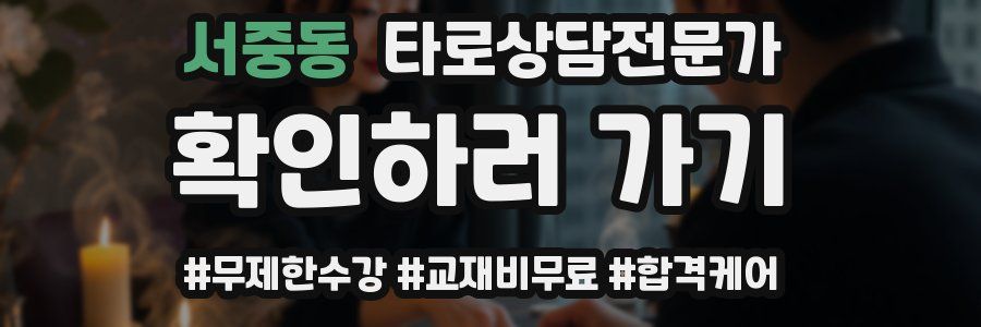 서중동 타로상담전문가 자격증