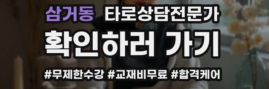 삼거동 타로상담전문가 자격증