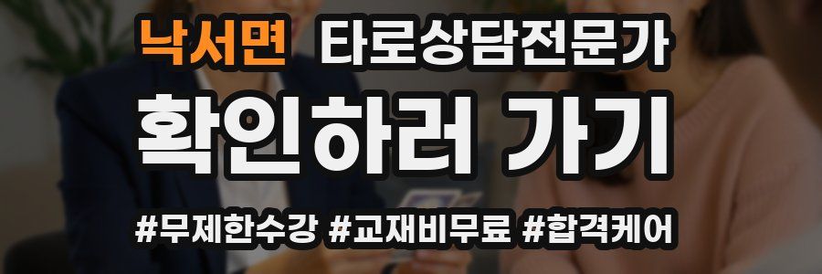 낙서면 타로상담전문가 자격증