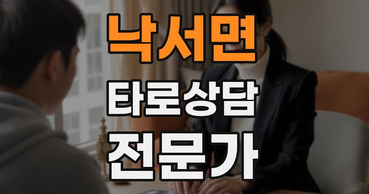낙서면 타로상담전문가 자격증