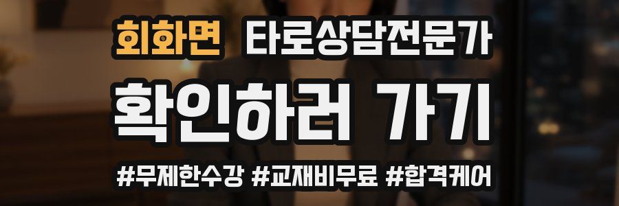 회화면 타로상담전문가 자격증