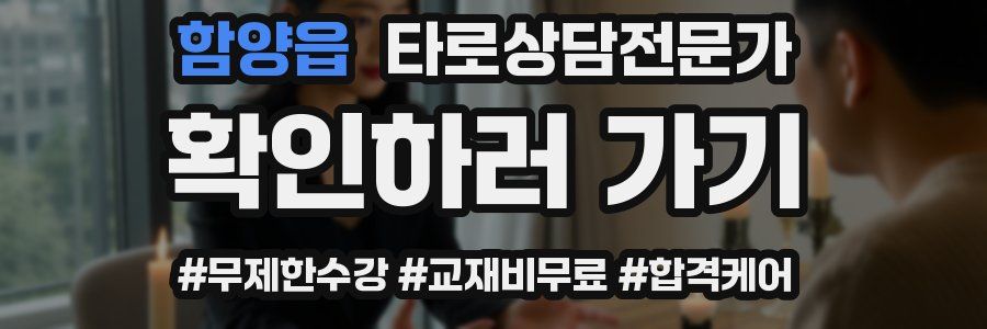 함양읍 타로상담전문가 자격증