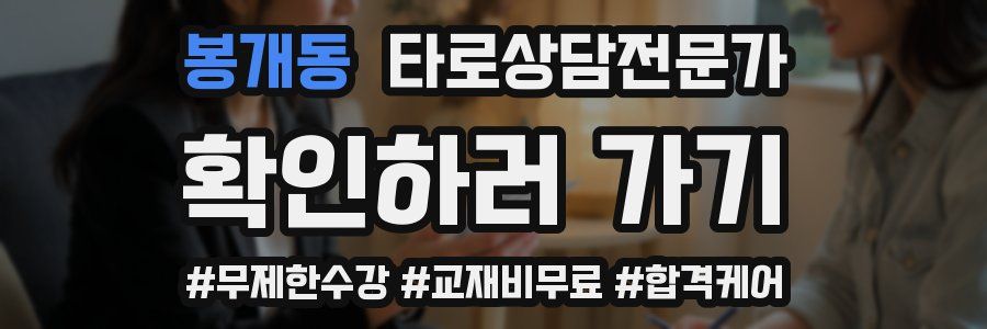 봉개동 타로상담전문가 자격증