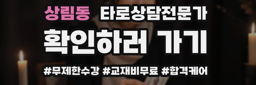 상림동 타로상담전문가 자격증