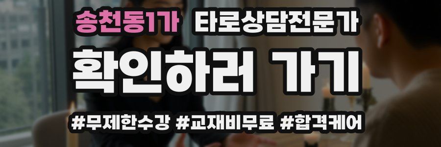 송천동1가 타로상담전문가 자격증