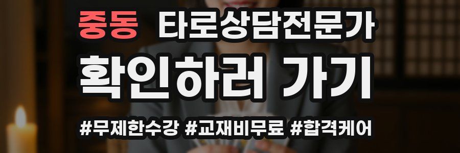 중동 타로상담전문가 자격증