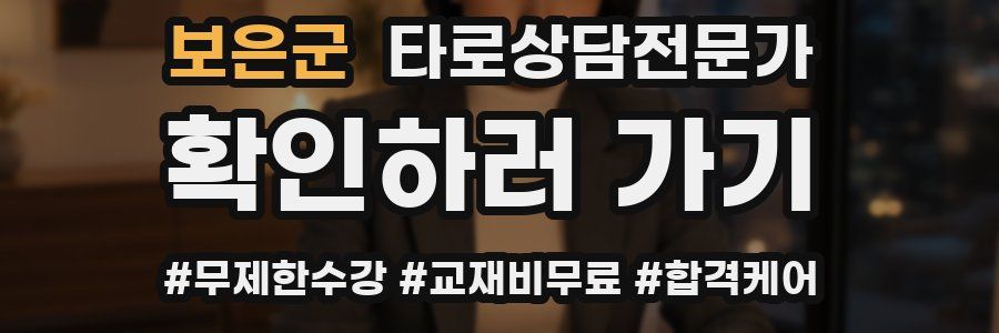 보은군 타로상담전문가 자격증