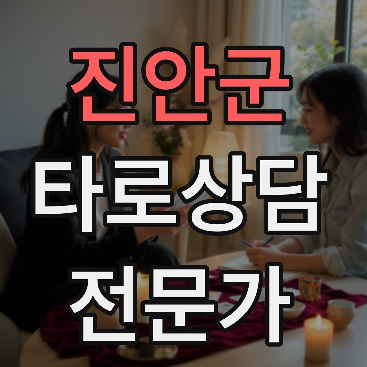 진안군 타로상담전문가 자격증 가능성 표현을 깔끔하게 쓰는 법