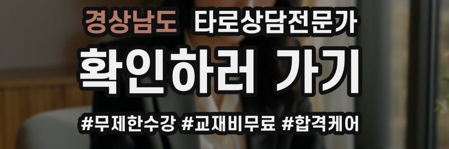 경상남도 타로상담전문가 자격증