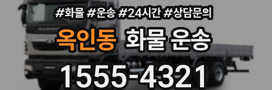 옥인동 화물 운송