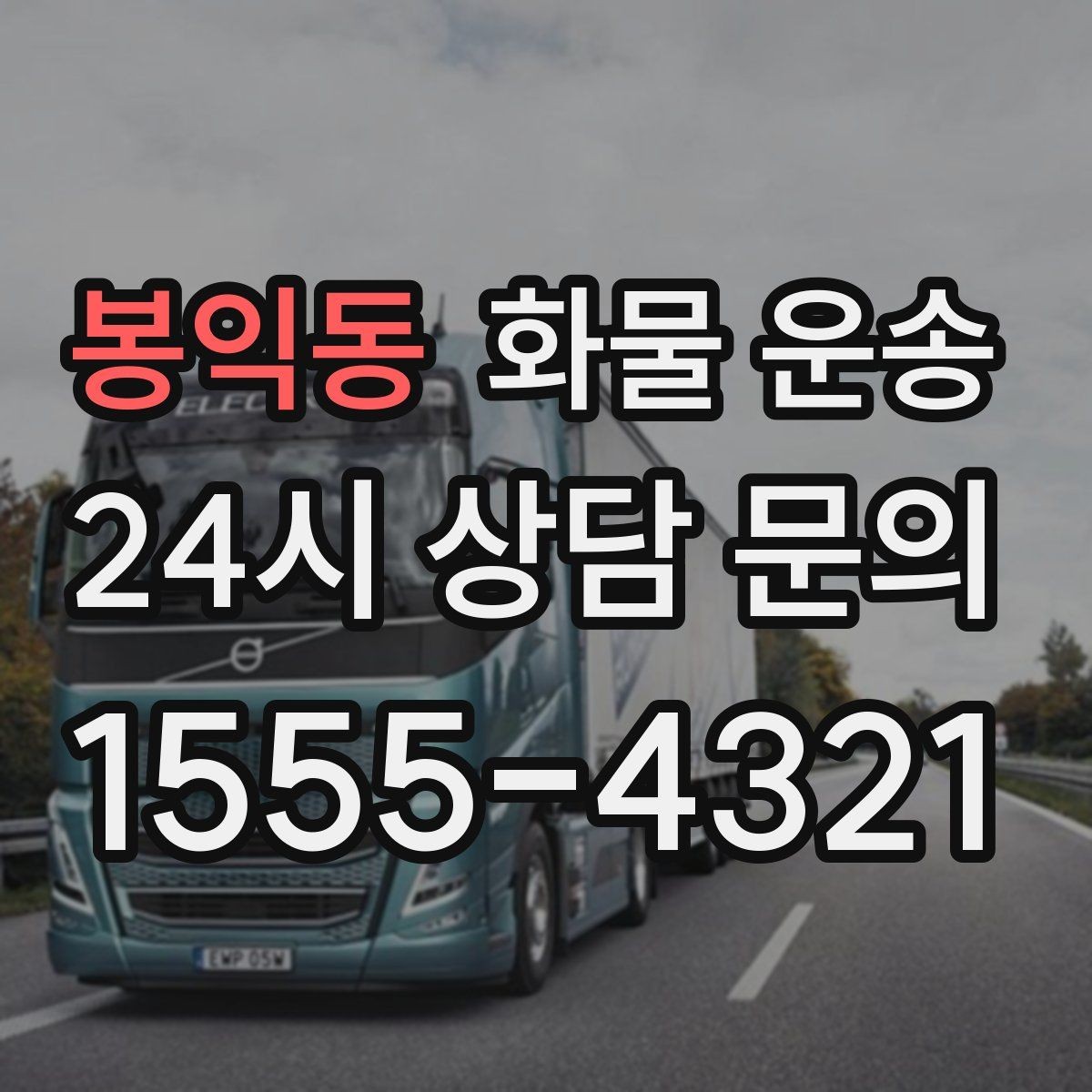 봉익동 화물 운송 분실 파손을 예방하는 출고 체크리스트