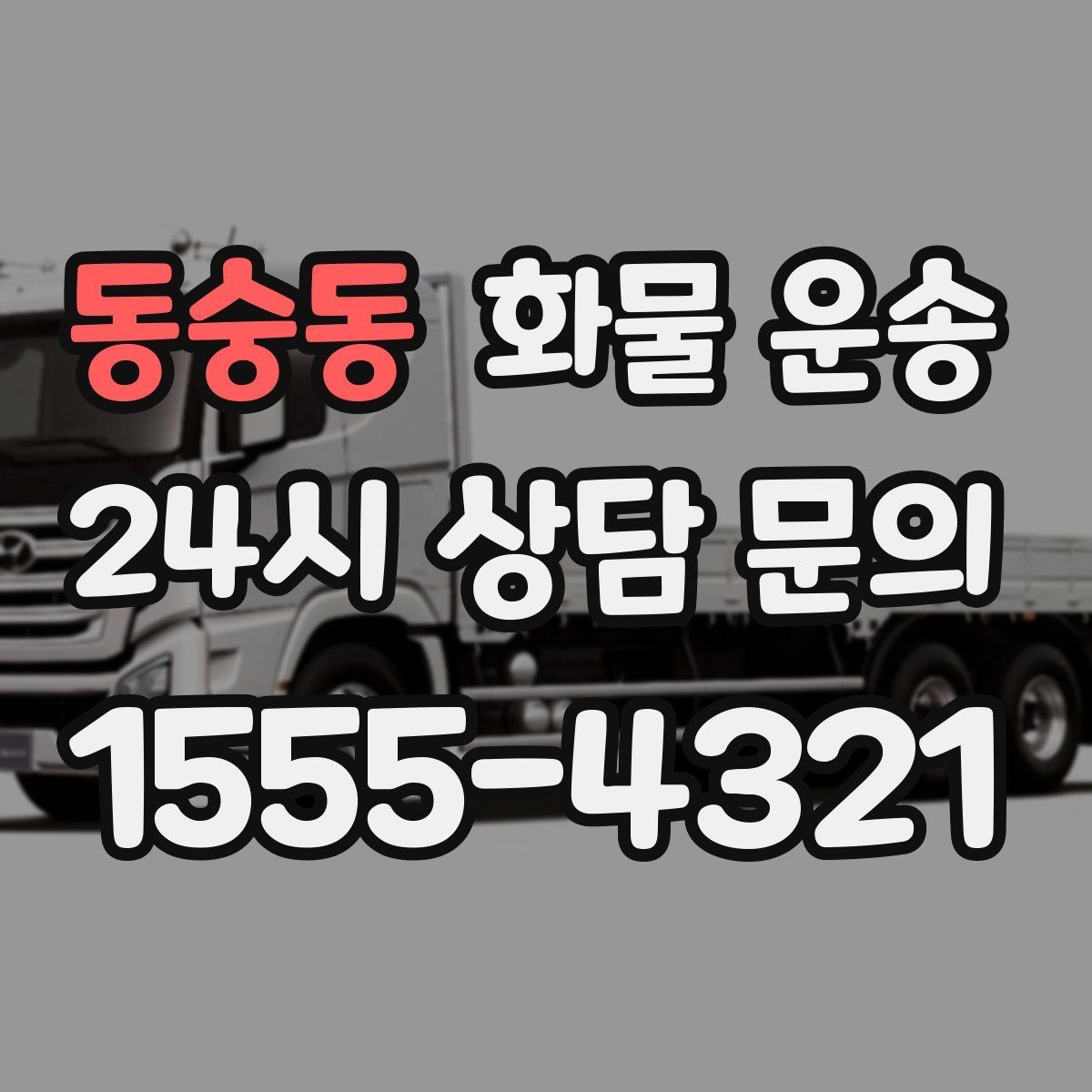 동숭동 화물 운송 온도 민감 화물은 대기 시간이 더 위험한 이유