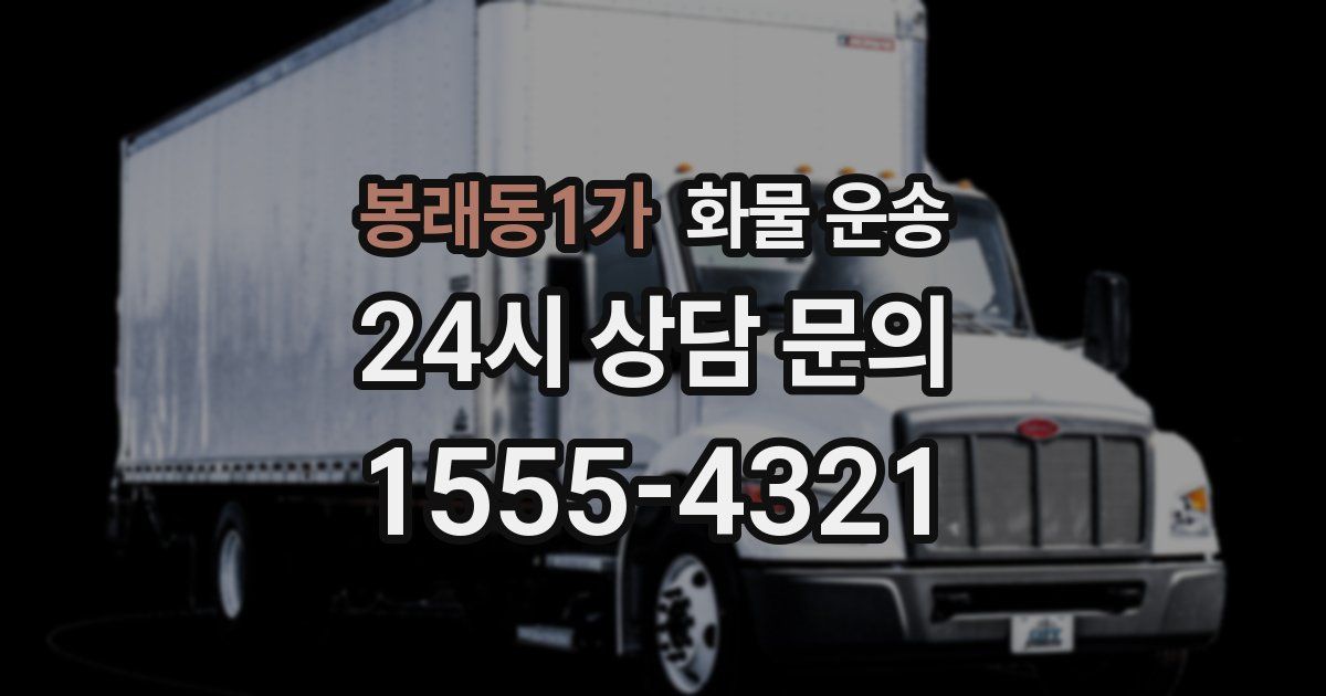 봉래동1가 화물 운송