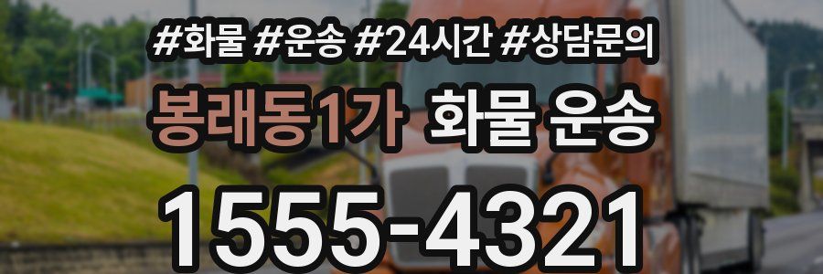 봉래동1가 화물 운송